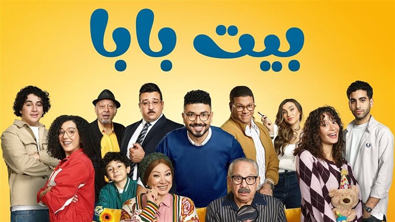 بيت بابا