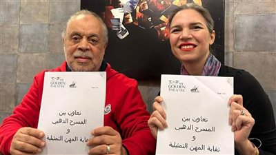 نقابة المهن التمثيلية توقّع بروتوكول تعاون مع المسرح الذهبي لإطلاق أكاديمية متخصصة لمسرح الطفل