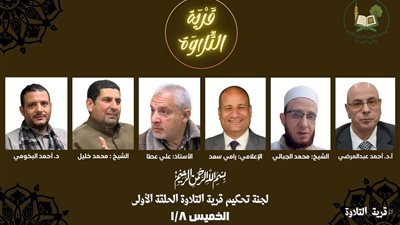 على غرار برنامج دولة التلاوة، انطلاق مسابقة 