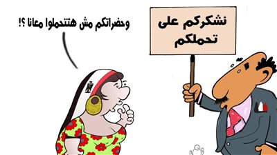 نواب البرلمان في كاريكاتير فيتو