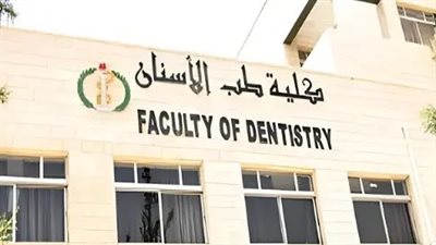 تعيين 49 طبيبا مقيما للعمل بمستشفى طب أسنان القاهرة