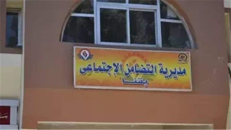 مديرية التضامن الاجتماعي