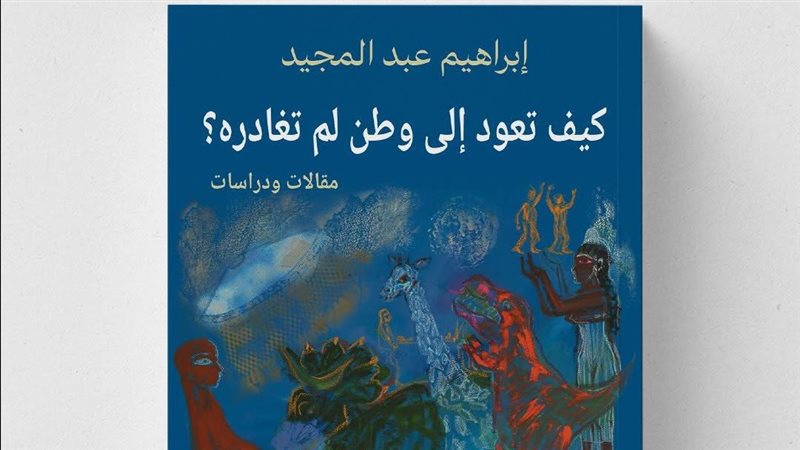 كتاب كيف تعود إلى
