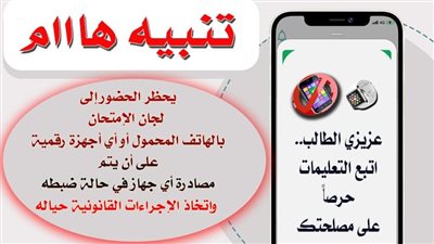 للطلاب والمعلمين، قرار مهم من تعليم القاهرة بشأن التليفونات المحمولة داخل لجان الامتحانات