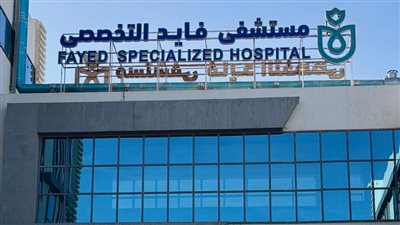 الرعاية الصحية: مستشفى فايد التخصصي قدم مليون خدمة طبية لمنتفعي التأمين الشامل
