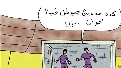خطة مواجهة ساحل العاج في كاريكاتير فيتو