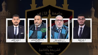 صعود فريق جامعة الأزهر لدور الـ 32 في مسابقة التحكيم التجاري الدولية للعام الثالث 
