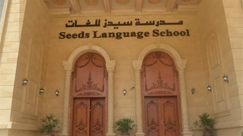 مدرسة سيدرز