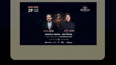 بسبب ظروف أمير الغناء الصحية، تأجيل حفل هاني شاكر ووائل جسار بأبوظبي 