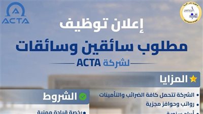 النقل تعلن عن وظائف خالية، تعرف على التفاصيل 