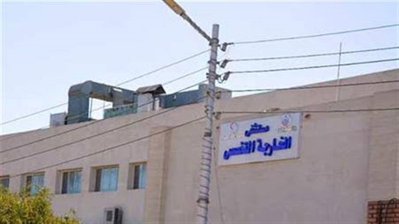 مستشفى الخارجة التخصصي،