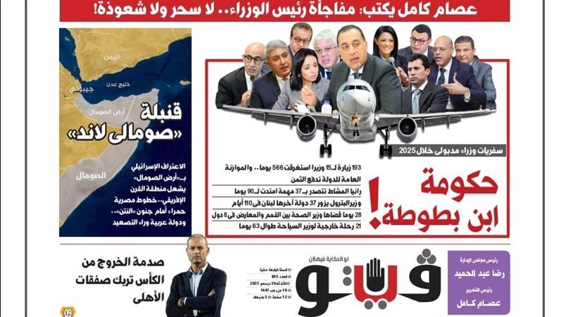 مانشيت جريدة فيتو،
