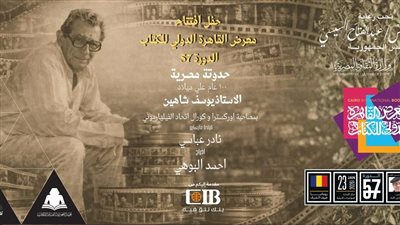 وزير الثقافة يستعرض استعدادات الدورة الـ57 لمعرض القاهرة الدولي للكتاب 