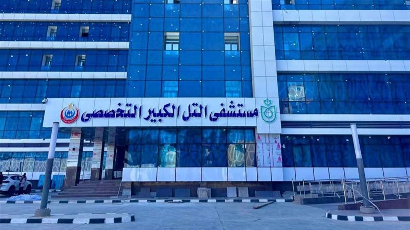  مستشفى التل الكبير