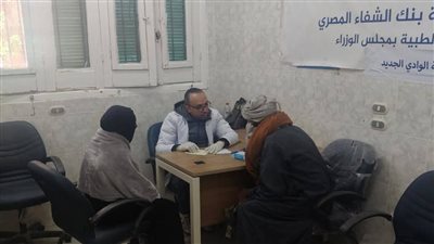 الكشف على 925 حالة بينها 35 تدخلا جراحيا بقافلة مجلس الوزراء بالوادي الجديد