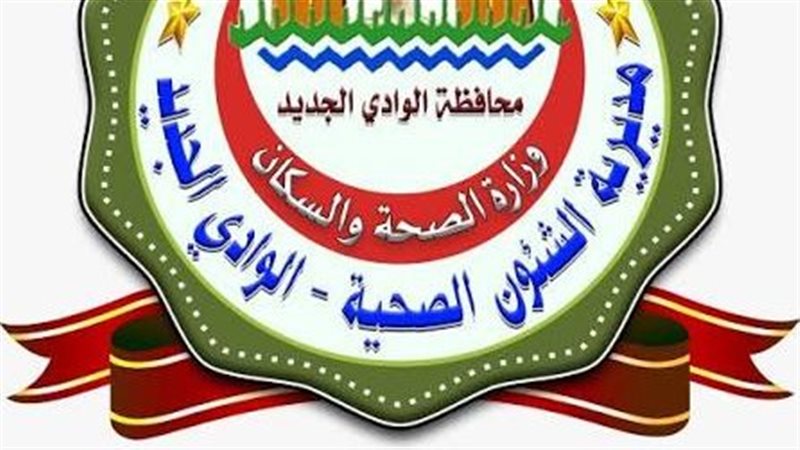 مديرية الشؤون الصحية