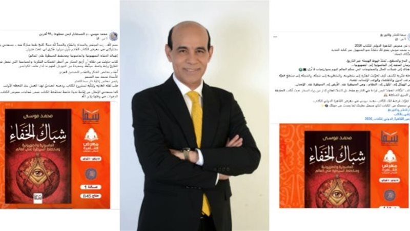 محمد موسى وكتابه