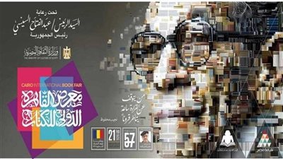 الموعد والتذاكر والحجز، كل ما تريد معرفته عن معرض القاهرة الدولي للكتاب 2026