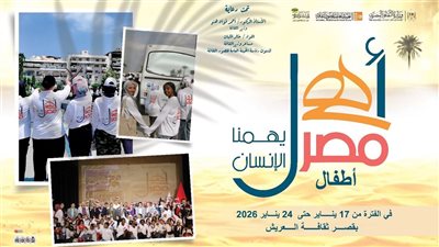 غدا، انطلاق الأسبوع الـ 40 لأطفال المحافظات الحدودية ضمن مشروع 