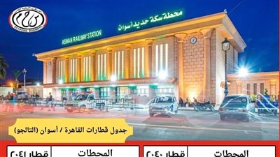 السكة الحديد: تشغيل 4 قطارات إضافية إلى أسوان في هذا الموعد