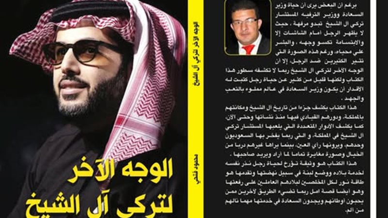 تركي آل الشيخ