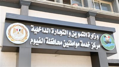 تموين الفيوم تحرر 54 مخالفة في حملة مكبرة على الأسواق 