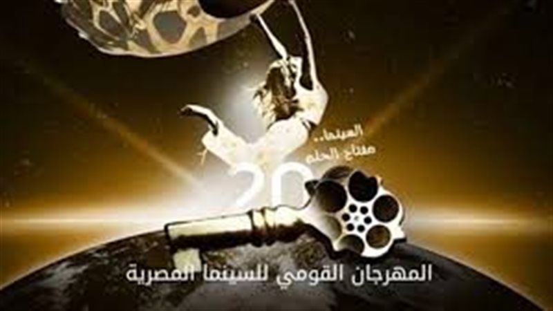 المهرجان القومي للسينما