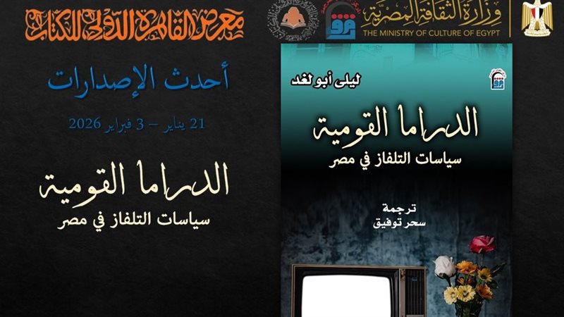الدراما القومية..