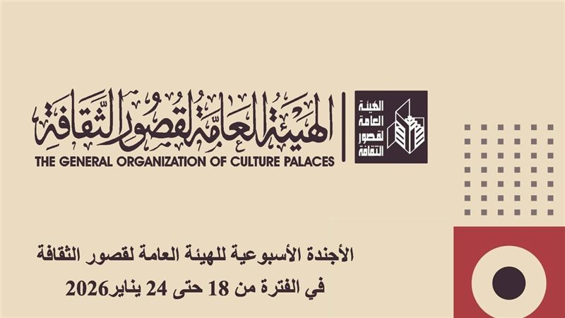 الهيئة العامة لقصور