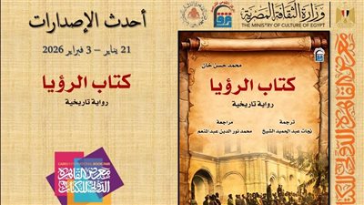 حين تحاكم الرواية التاريخ، 