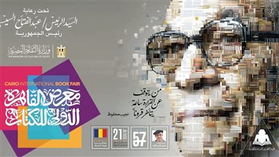 في دورته 57، أكثر من 130 عنوانا لقصور الثقافة بمعرض الكتاب 