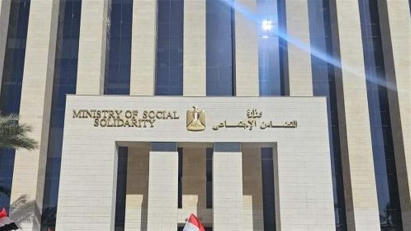 وزارة التضامن الاجتماعي،