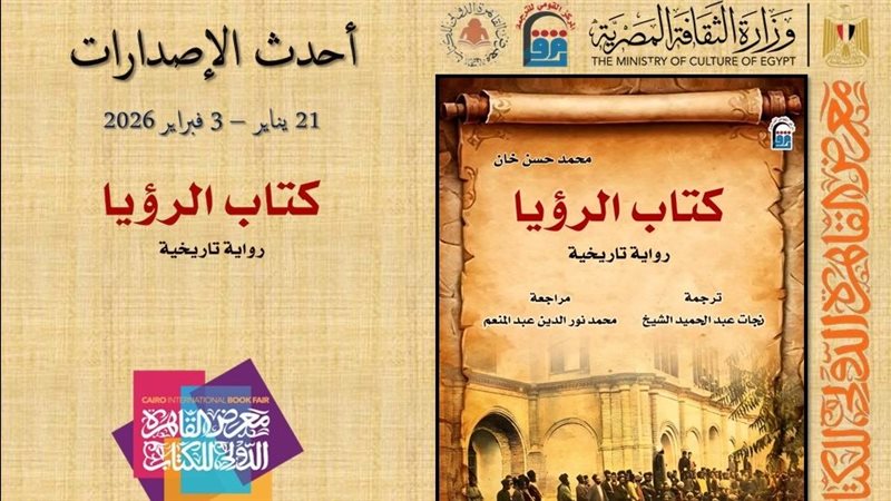 كتاب الرؤيا 