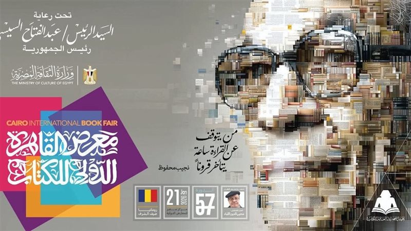 معرض القاهرة الدولي
