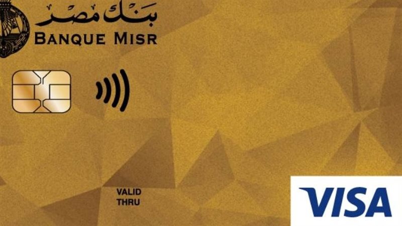 بطاقات بنك مصر 