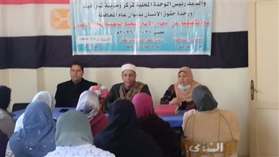 ندوة تثقيفية عن حقوق الإنسان وتطور التكنولوجيا بقرية لقانة في البحيرة