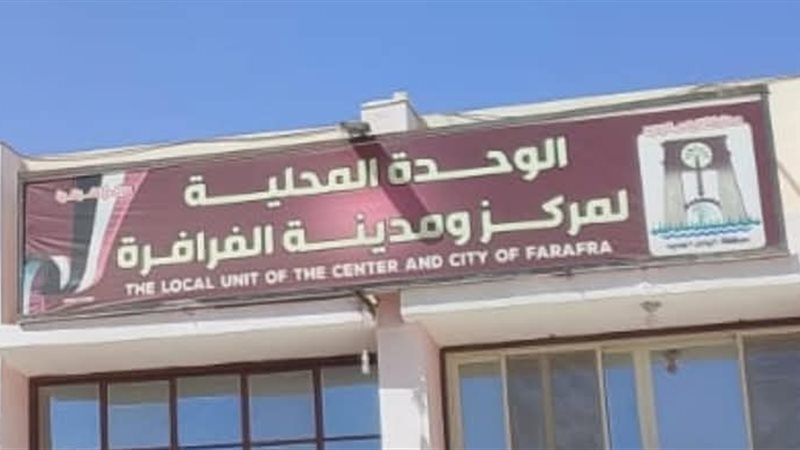 الوحدة المحلية لمركز