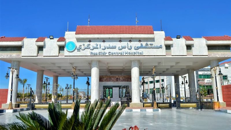 مستشفي رأس سدر المركزي