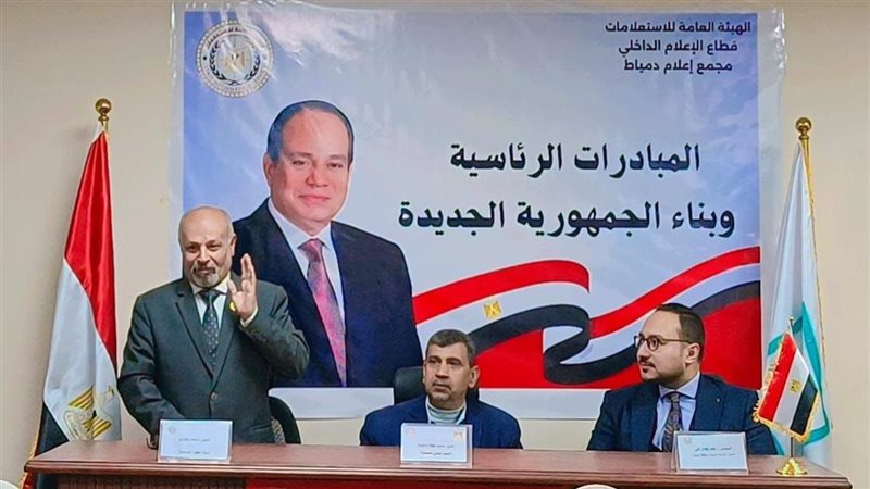 مجمع اعلام دمياط
