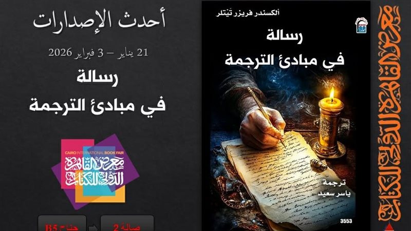 كتاب رسالة في مبادئ