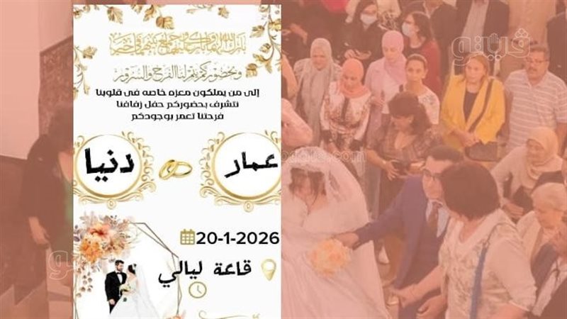  دعوة الفرح المتداولة