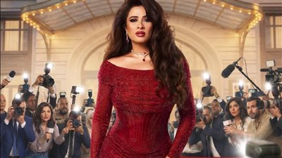 ياسمين عبد العزيز تكشف عن البوستر الرسمي لمسلسلها في رمضان 2026 