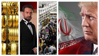 أخبار مصر: افتتاح معرض القاهرة للكتاب، ترامب يهدد بمحو إيران، وفاة والدة الفنان نضال الشافعي، قفزة غير مسبوقة في الذهب