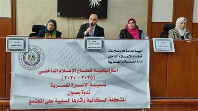 ندوة بإعلام طنطا تناقش المشكلة السكانية وآثارها السلبية على الصحة والمجتمع 