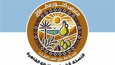 القاهرة تعلن استضافة معرض كنوز مطروح