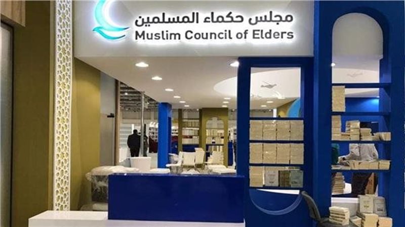 مجلس حكماء المسلمين