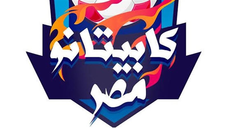 كابيتانو مصر، فيتو