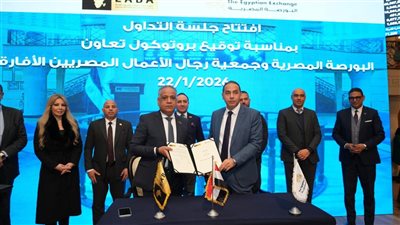 البورصة تنظم احتفالية ببروتوكول تعاون مع جمعية رجال الأعمال المصريين الأفارقة 