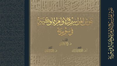 مكتبة الإسكندرية تصدر كتاب 