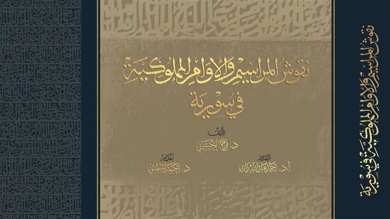 كتاب نقوش المراسيم